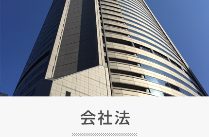 会社法